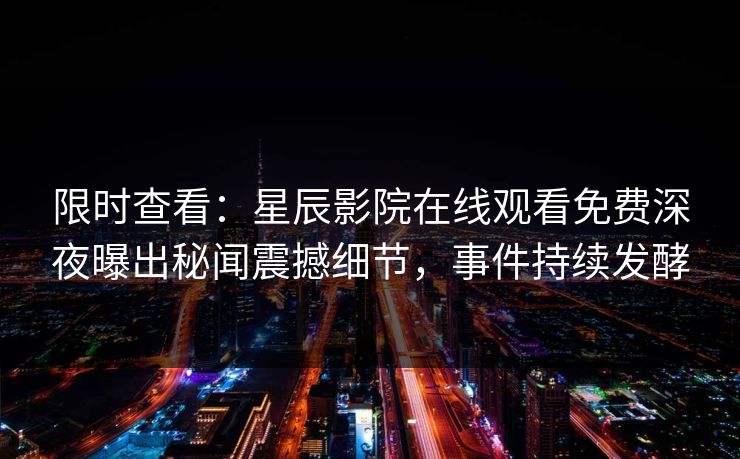 精心制造高良品质